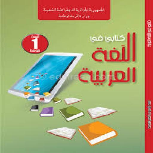لغة عربية