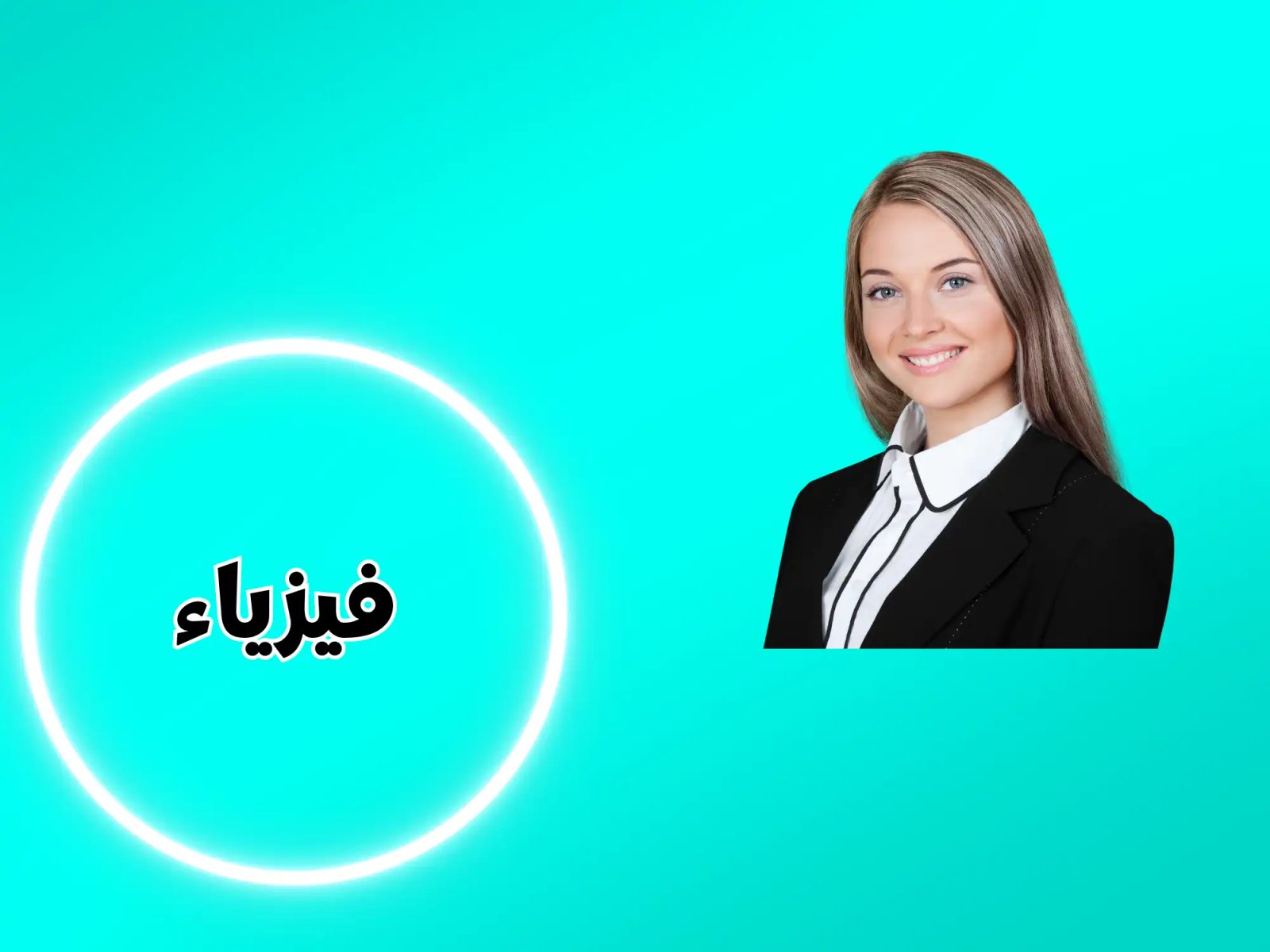 سلمى ثابتي