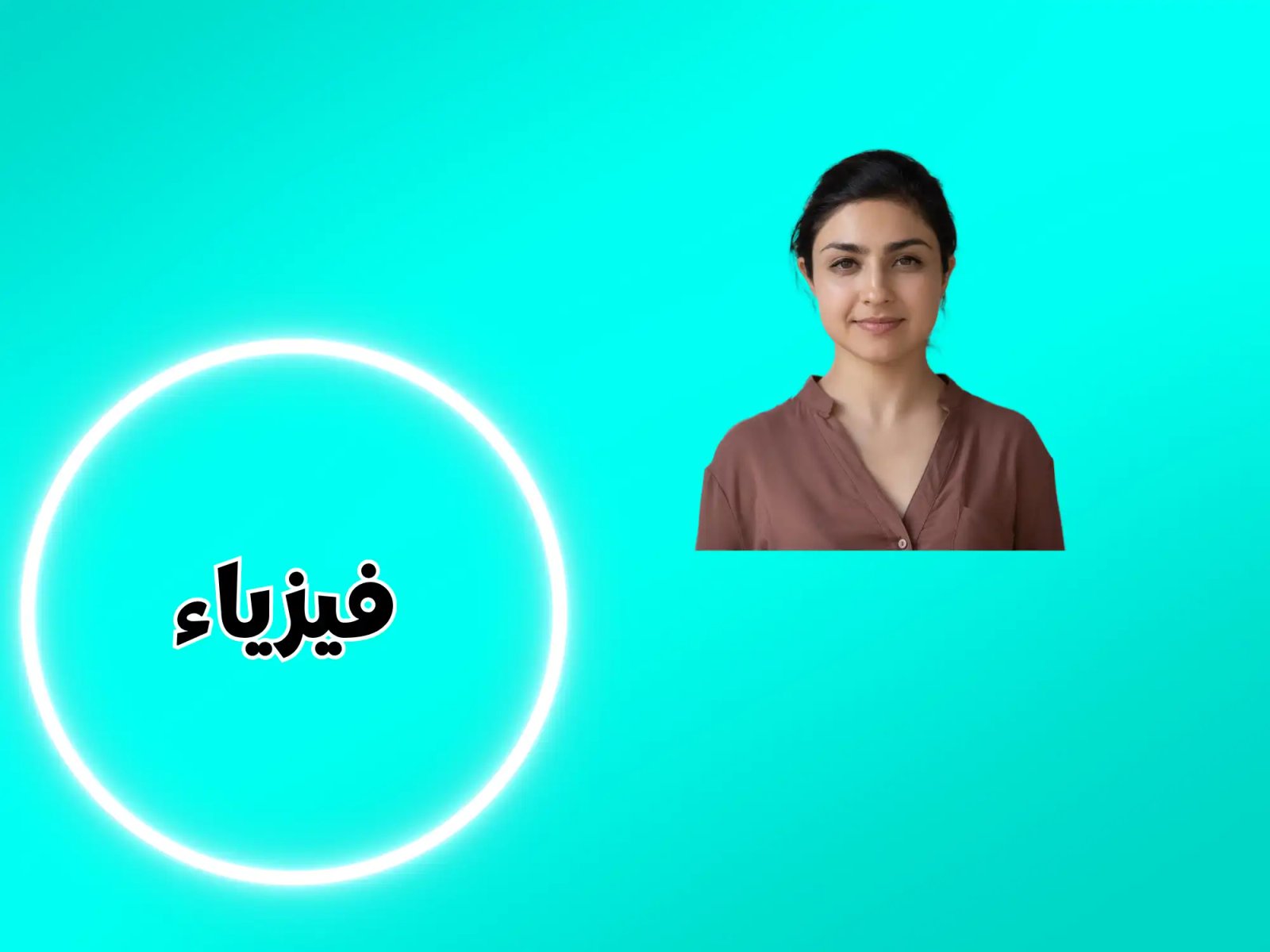 نهال فيشوخ