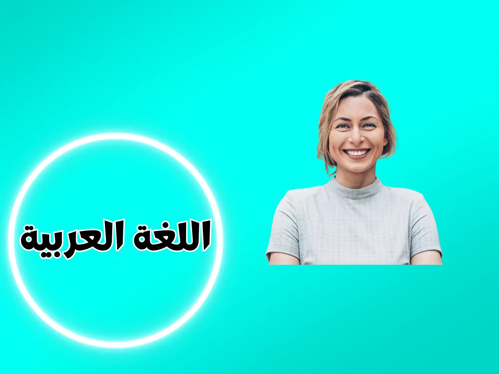 منال بن رجم